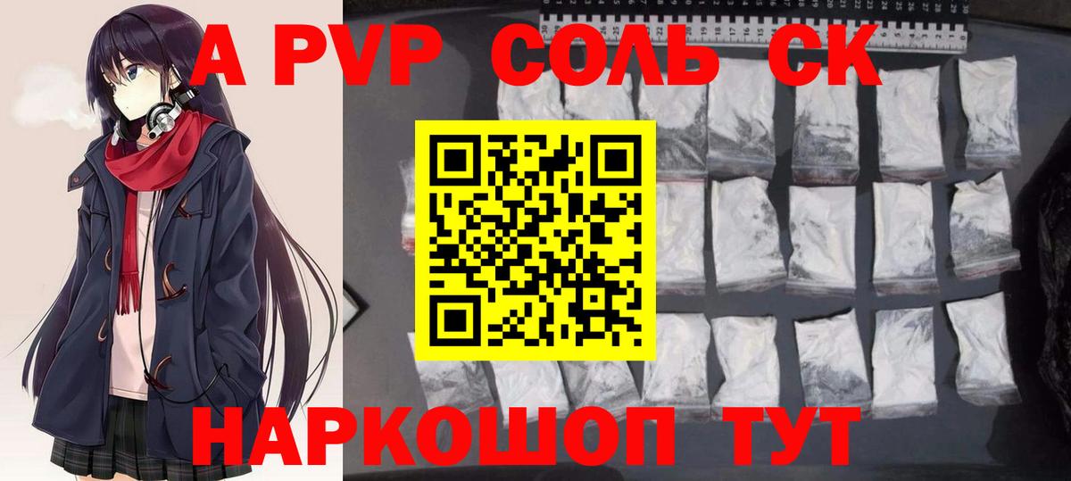 Alpha PVP Соль Волгоград