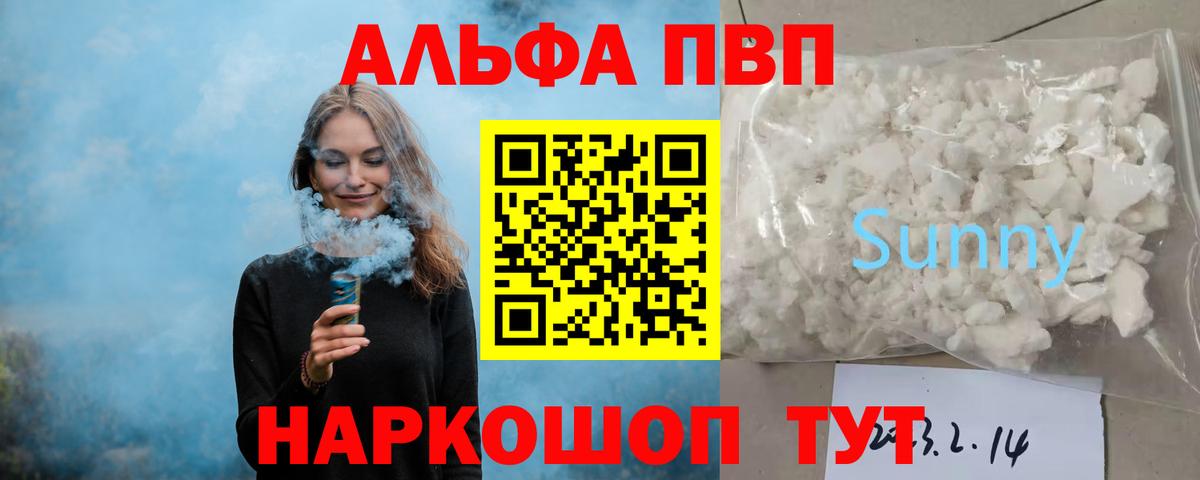 А ПВП  Вход с VPN  Alfa_PVP Crystall  Волгоград  A-PVP Соль 
