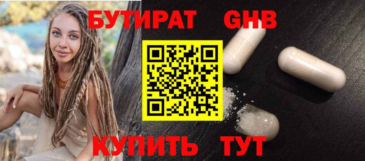 БУТИРАТ бутик Волгоград