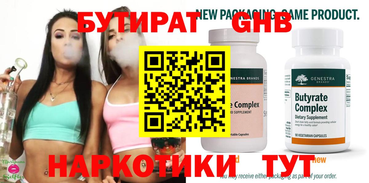 Бутират  Вход с VPN  Волгоград  БУТИРАТ бутик 