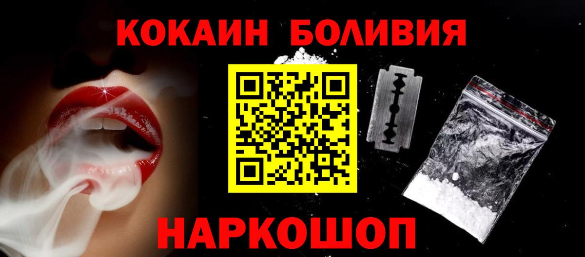 Волгоград  КОКАИН  COCAIN Перу  Вход с VPN  Кокаин Боливия 