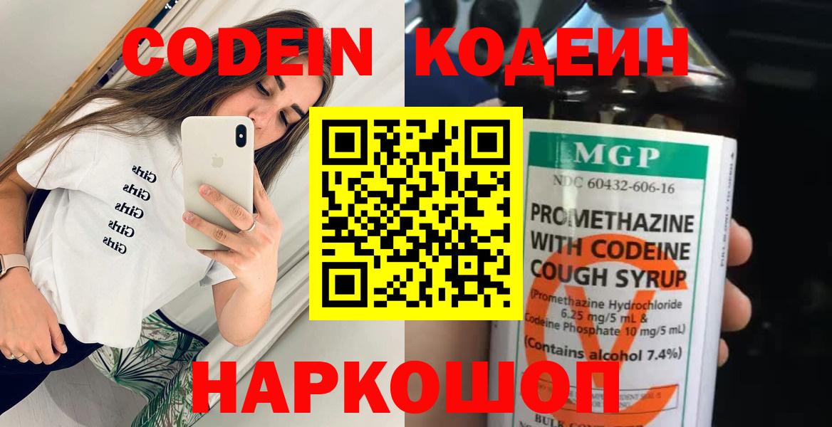 Волгоград  Кодеиновый сироп Lean напиток Lean (лин)  Вход с VPN  Кодеин напиток Lean (лин) 