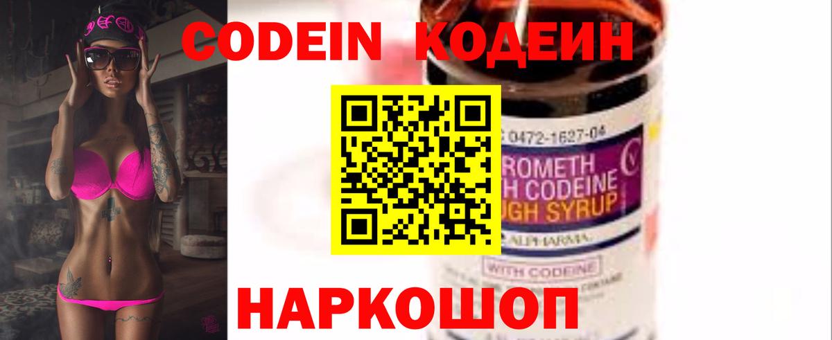 Кодеин напиток Lean (лин) Волгоград