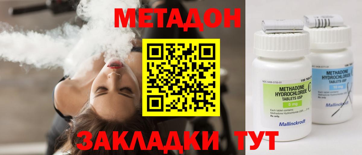 МЕТАДОН мёд  Вход с VPN  Волгоград 