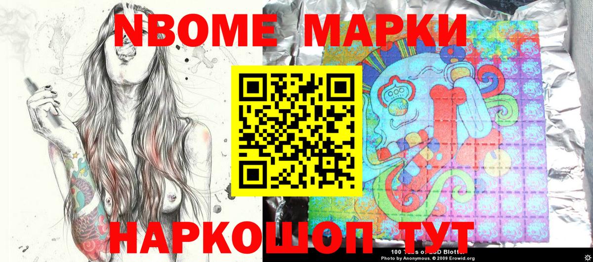 Марки NBOMe  Вход с VPN  Волгоград  Марки 25I-NBOMe 1500мкг 